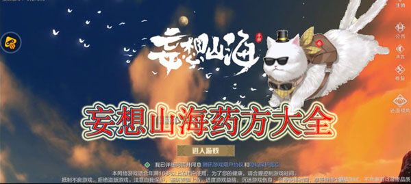 妄想山海药方大全