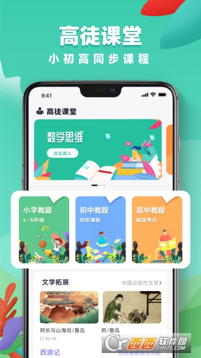 中小学网络云平台 2.4.6安卓版