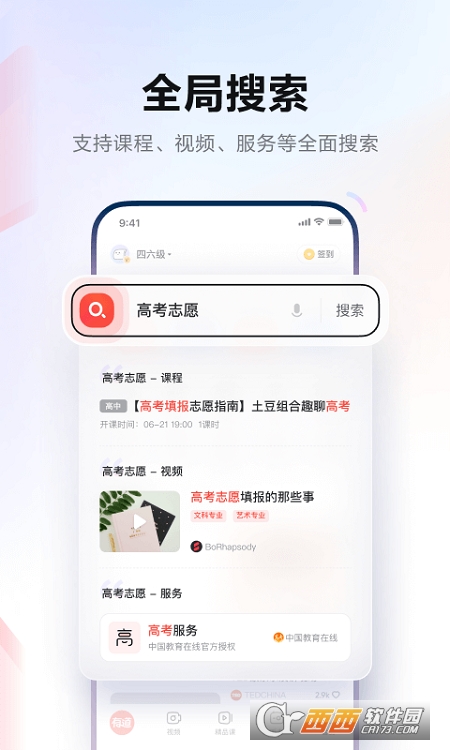 网易有道词典在线翻译 v9.2.4 安卓版