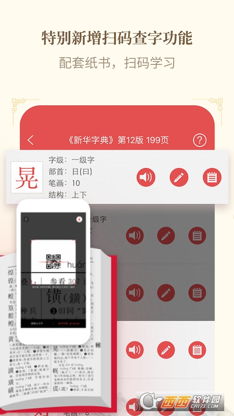新华字典app v2.7.0官方版