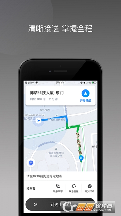 团子出行司机端 v1.6.0安卓版