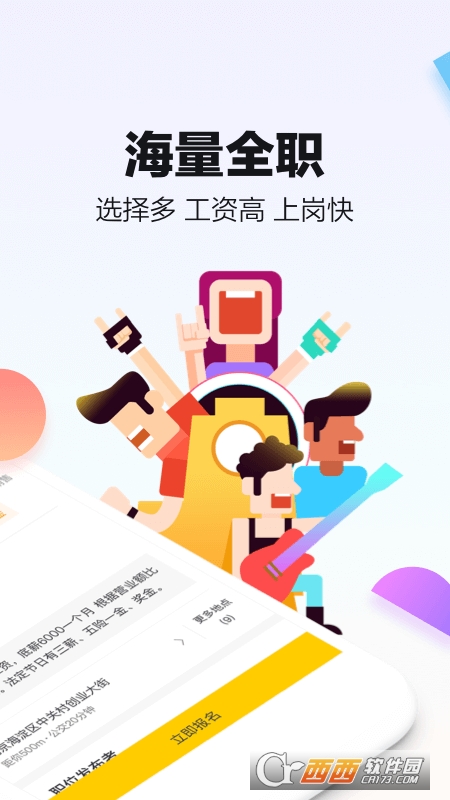 斗米招聘 v6.9.21安卓版