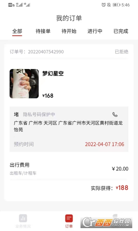 花禾悦技师端app v1.0.0 安卓版