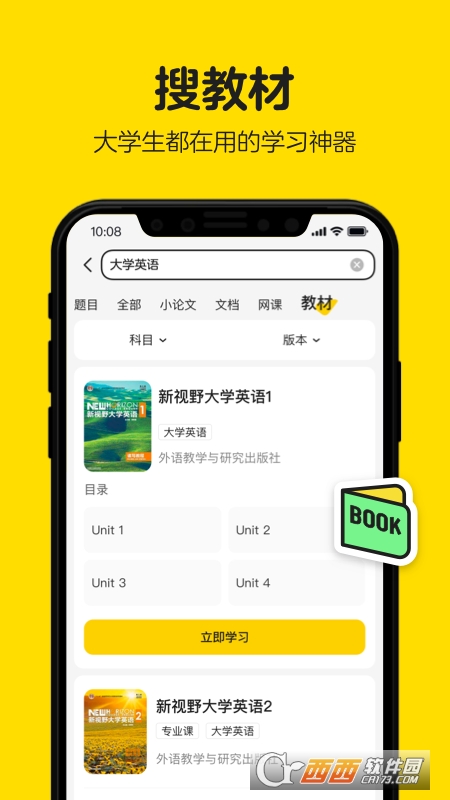 不挂科搜题 v2.2.90 安卓版