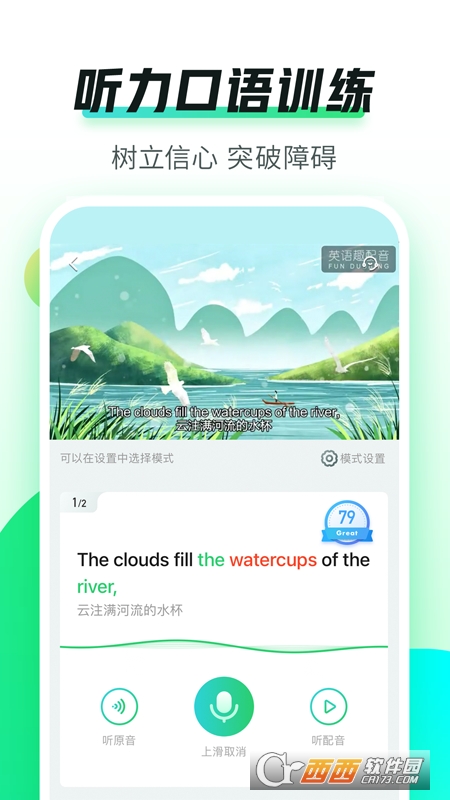 英语趣配音免费版 v7.61.0