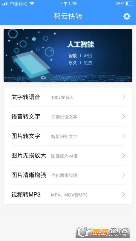 智云快转 v1.0.62 安卓版