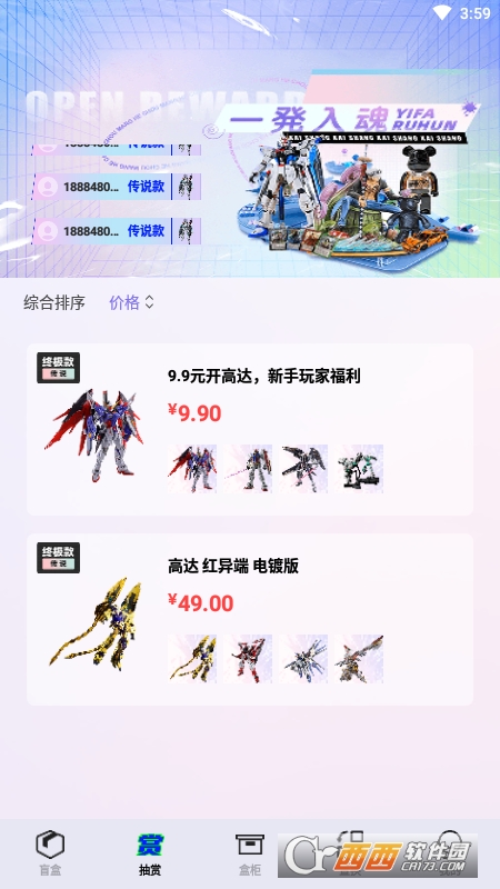 真箱(潮流盲盒) v2.0 安卓版