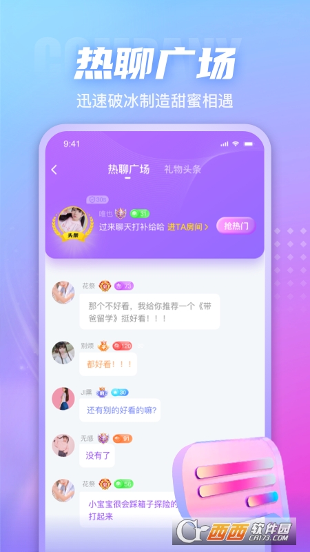 蓝颜app社交软件 v2.1.1 官方版