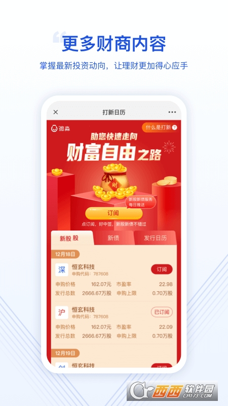 微淼商学院小白理财课 v1.9.0 安卓版