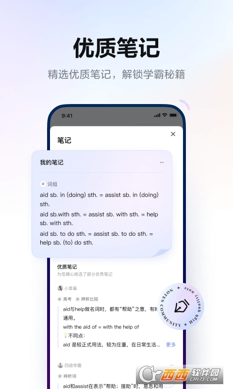 网易有道词典最新版 v9.2.4 安卓版