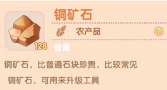 摩尔庄园铜矿石怎么得 摩尔庄园手游铜矿石位置一