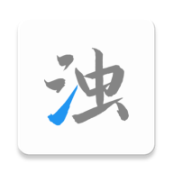 清浊app(手机清理) v1.8.3 安卓版