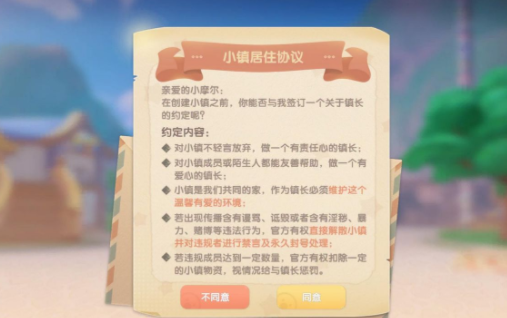 摩尔庄园手游小镇在哪？怎么加入？摩尔庄园小镇怎么响应？