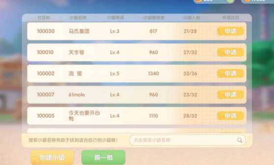 摩尔庄园手游小镇在哪？怎么加入？摩尔庄园小镇怎么响应？