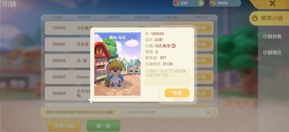 摩尔庄园手游小镇在哪？怎么加入？摩尔庄园小镇怎么响应？