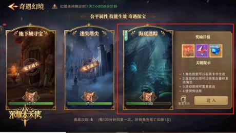荣耀大天使终极关卡幻境副本解析