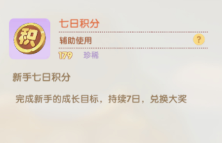 摩尔庄园七日积分过期了怎么办?摩尔庄园新手七日积分怎么用?