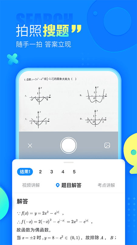 作业帮手机版(在线拍照解题)