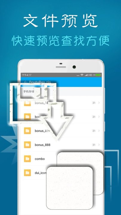 7z解压缩软件手机版
