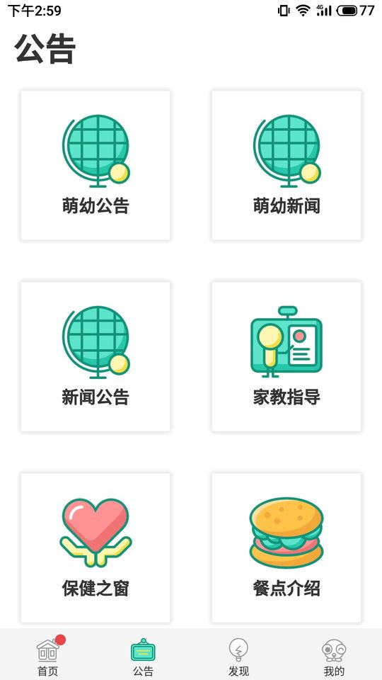 萌宝家园手机版