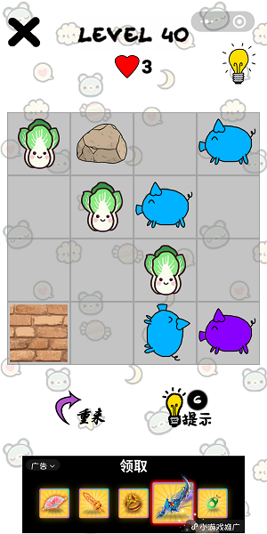 小猪拱白菜40关攻略