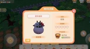 摩尔庄园牛奶怎么获得 摩尔庄园手游牛奶获取方法