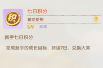 摩尔庄园七日积分过期了怎么办？摩尔庄园新手七日积分怎么用？