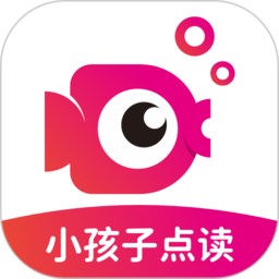 小孩子点读最新版