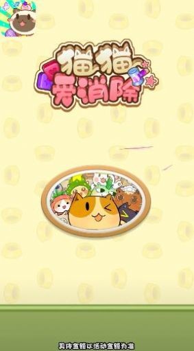 猫猫爱消除红包版