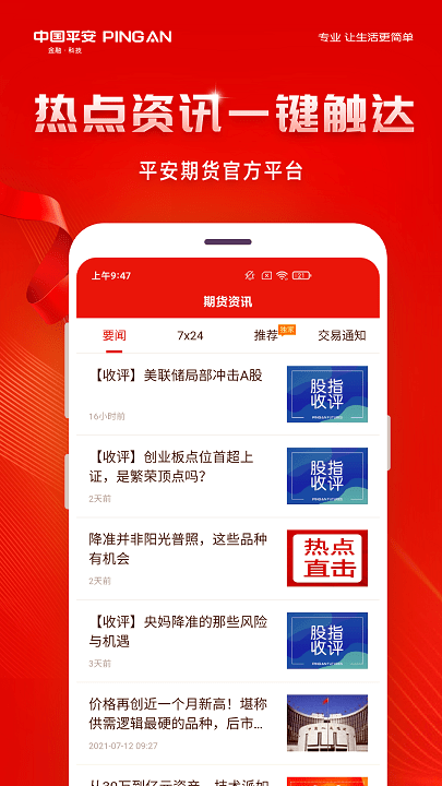 平安期货手机交易软件