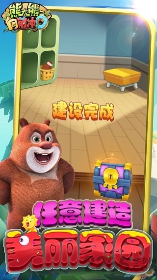 熊大熊二向前冲最新版