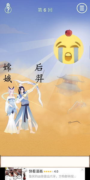 拆散情侣大作战9第6关攻略