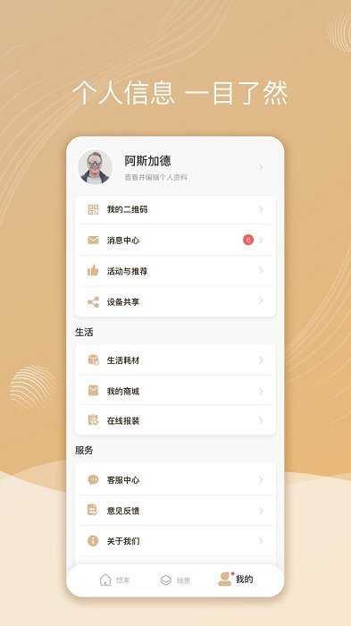 智慧联想最新版