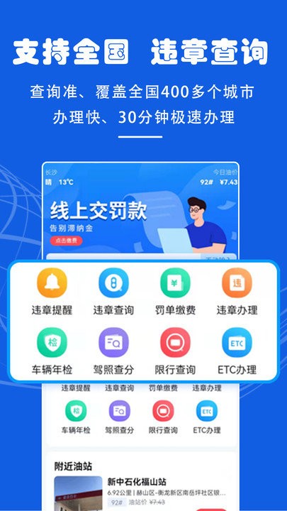 121233车辆违章查询软件