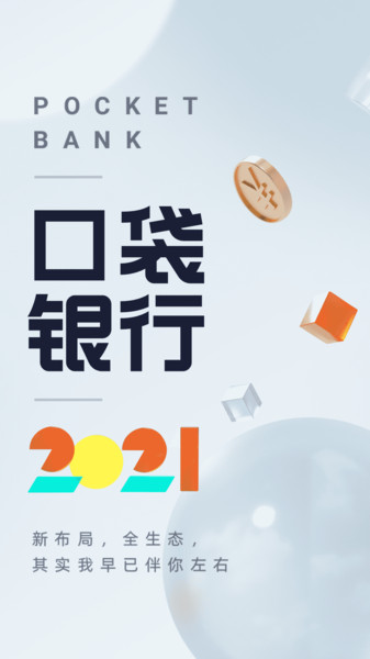 平安易宝手机客户端