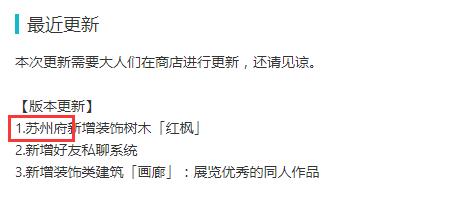 江南百景图更新后没有红枫