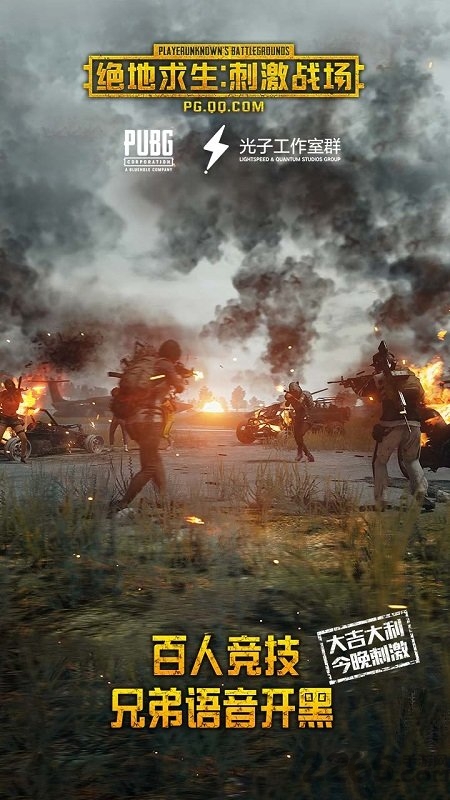 绝地求生低配版手游