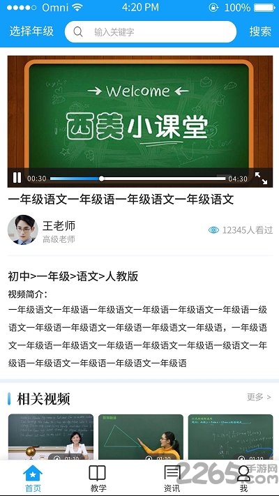 云上课堂手机版