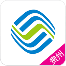 贵州移动掌上营业厅