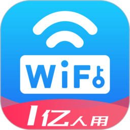 wifi万能密码正版免费版
