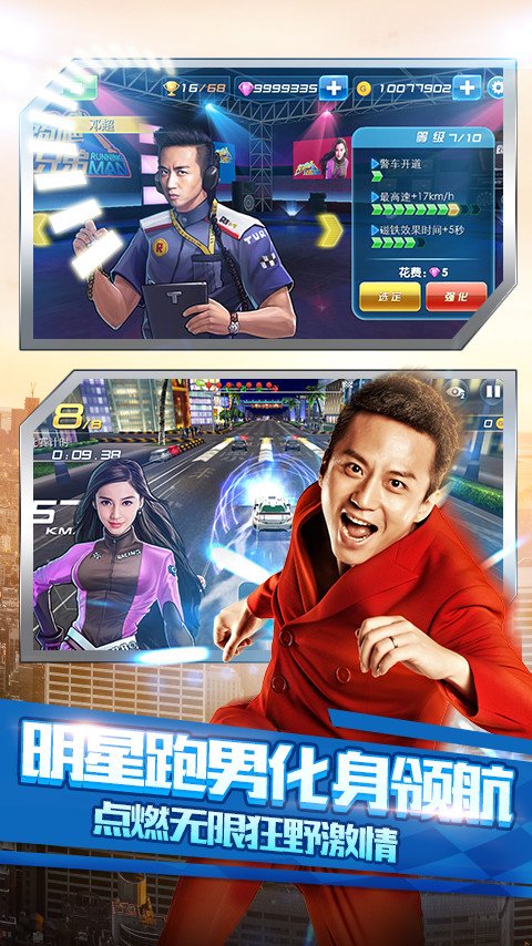 奔跑吧兄弟我是车神2内购