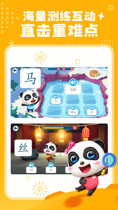 宝宝学汉字识字