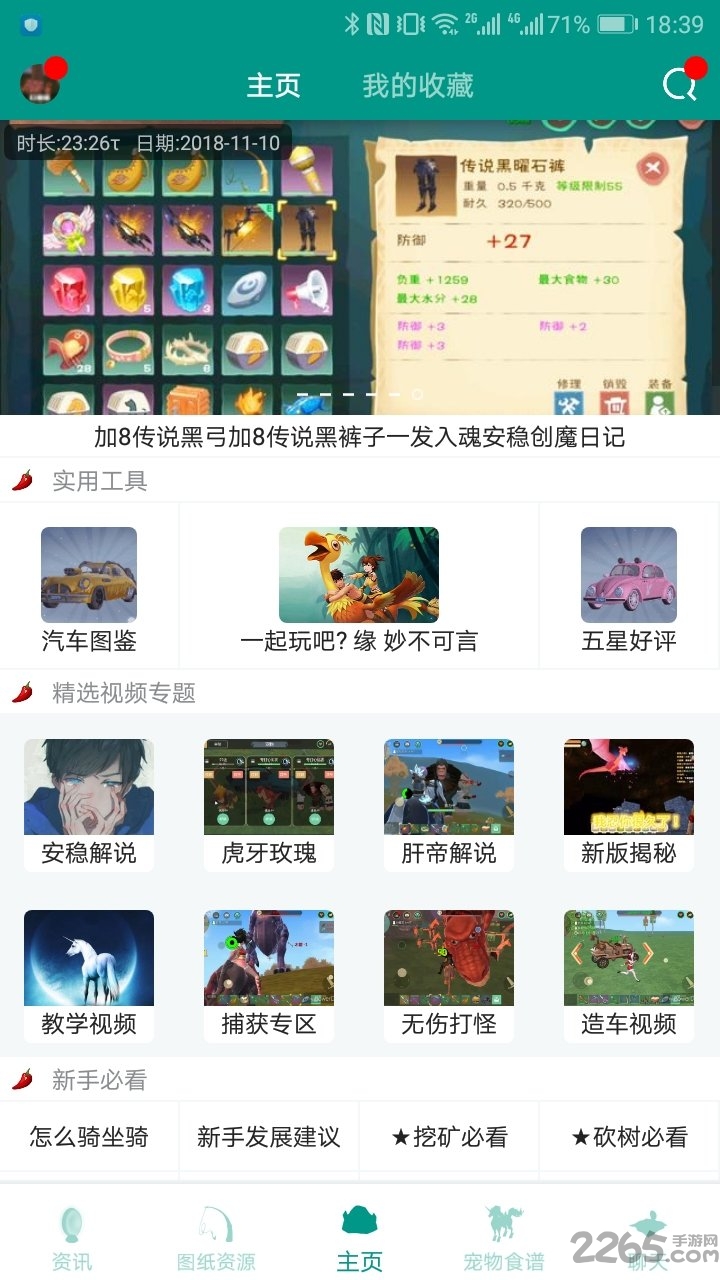 创造与魔法助手