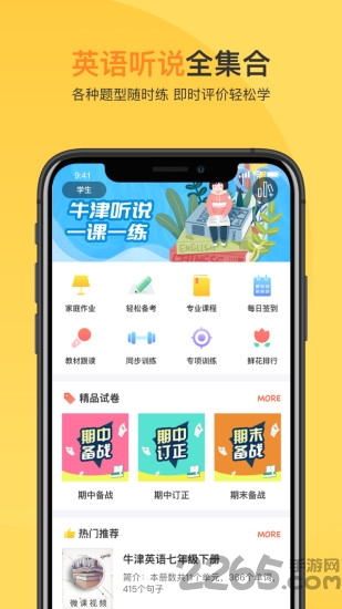 轻松说霸学生版