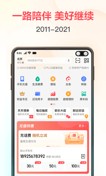 2022翼支付最新版本
