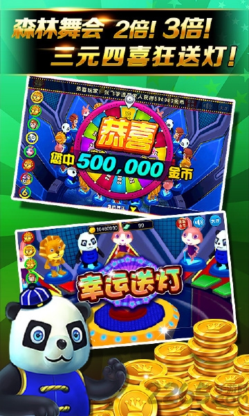 欢乐电玩城森林舞会手机版