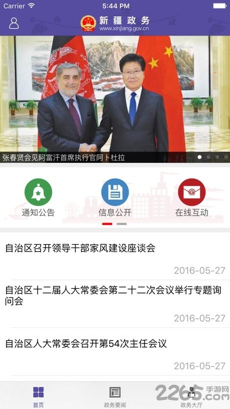 2022中国新疆政务服务平台