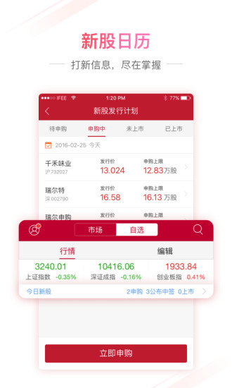 齐鲁融易汇手机版(改名中泰齐富通)