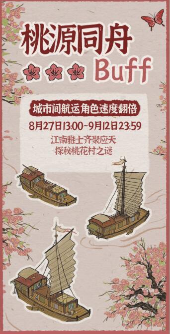 江南百景图桃源同舟活动怎么玩?