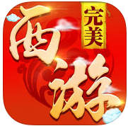 完美西游手机版(暂未上线)